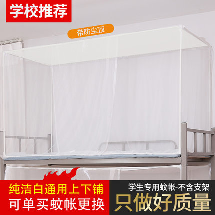 学生蚊帐无支架单蚊帐上下铺通用0.9m床学生宿舍上下床新款