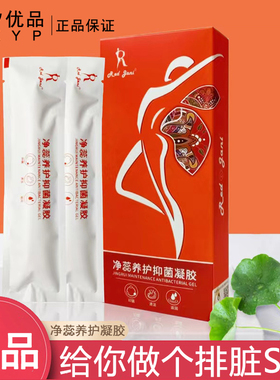 RedJani净蕊养护妇科私黛凝胶私处部护理d女郎修护滋养女用清洁