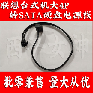 联想台式机大4P转SATA电源线适用联想Q77 B75 A75 H110 Q170主板
