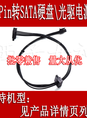 台式联想M460 M910S M4000S扬天M4200R M5200K小4P转SATA电源线