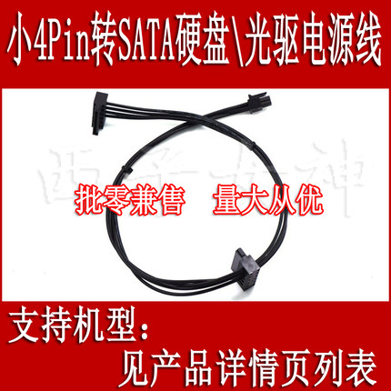 台式联想M460 M910S M4000S扬天M4200R M5200K小4P转SATA电源线