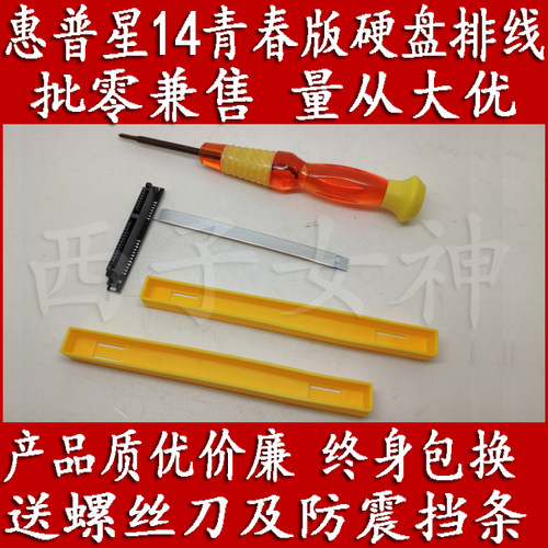 HP惠普星14青春版笔记本硬盘接口排线硬盘线10针硬盘排线