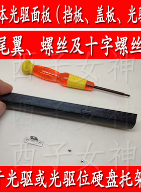 宏基宏碁ACER V3-572G/V3-532 Z5WAH笔记本光驱面板硬盘托架档板