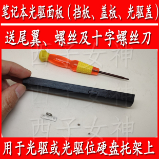 宏基宏碁ACER 572G 532 Z5WAH笔记本光驱面板硬盘托架档板