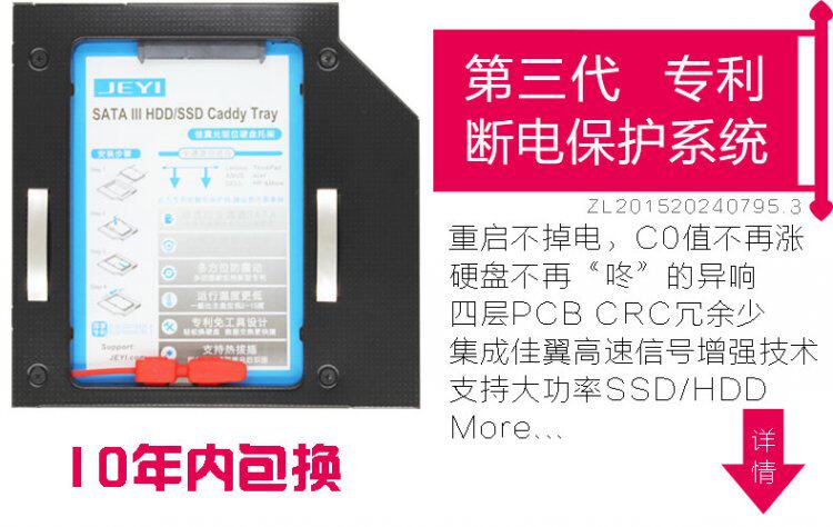 双电容不掉电SATA3笔记本光驱位硬盘托架8.9/9.2/9.5mm 佳翼H95