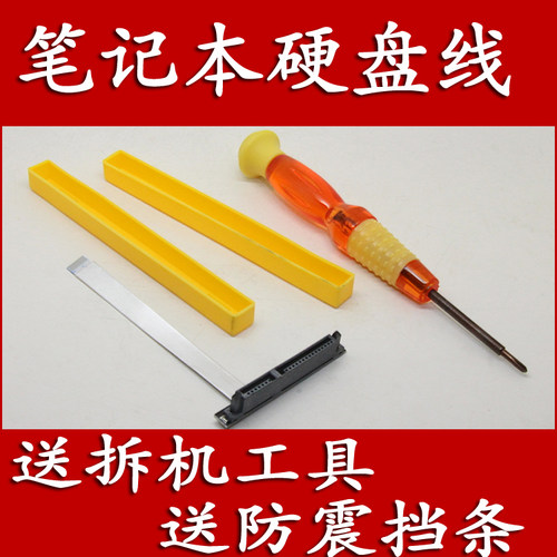 易嘉易硬盘线适用于惠普HP ProOne 440 G9一体机电脑送起子！