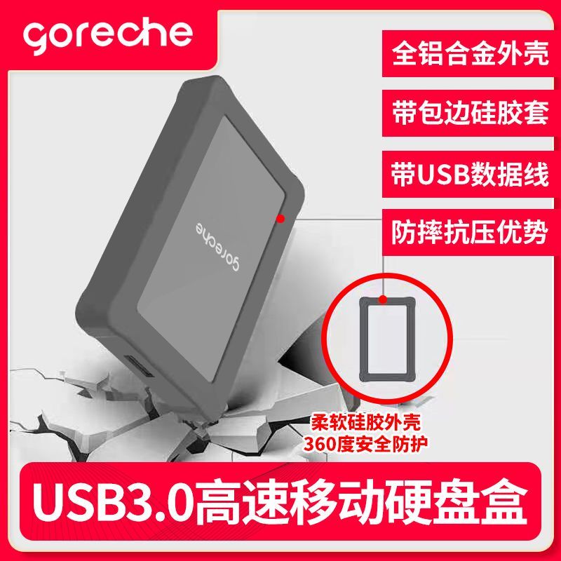 睿志睿景移动硬盘盒子USB3.0笔记本串口2.5英寸SATA机械固态金属