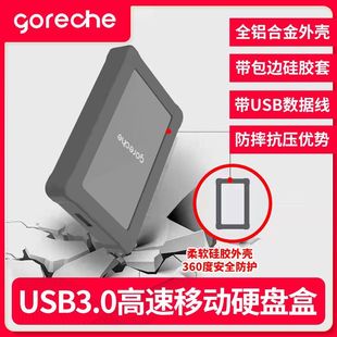 睿志睿景移动硬盘盒子USB3.0笔记本串口2.5英寸SATA机械固态金属