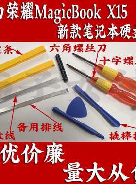 易嘉易硬盘线适用于华为荣耀MagicBook X15 BBR-WAH9、WA19笔记本