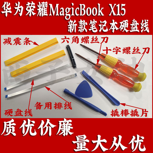 易嘉易硬盘线适用于华为荣耀MagicBook X15 BBR-WAH9、WA19笔记本