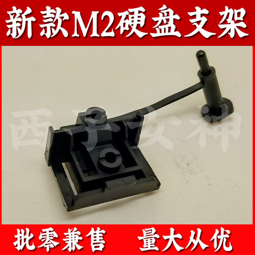 M2硬盘支架适用联想E97 E98 P340 P348 P350 P360 P780 P880台机