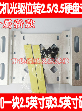 金属款台式电脑机箱光驱位5.25英寸转2.5/3.5硬盘托架转接架支架