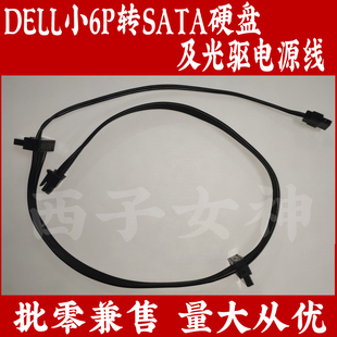 3653 3671台式 3471 3670 机小6P转SATA硬盘电源线 V3655 戴尔DELL