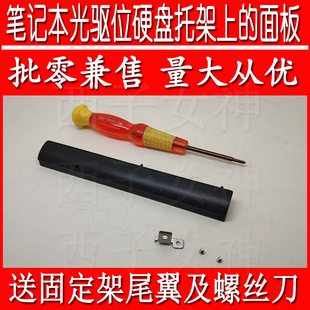 G50 75m 盖板挡板 联想G40 80笔记本光驱位硬盘托架