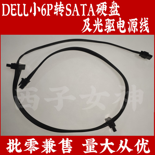 dell戴尔成铭台式机电源线