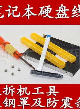 笔记本硬盘线适用三星540 530U3C 535 532 BA41-01910A笔记本
