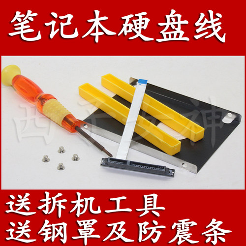 笔记本硬盘线适用三星540 530U3C 535 532 BA41-01910A笔记本