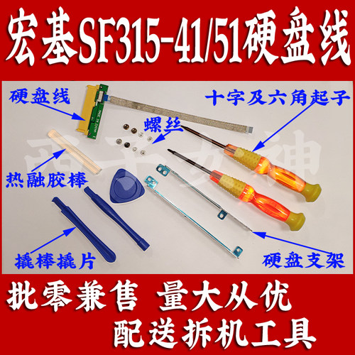 宏碁(Acer)蜂鸟Swift SF315-41G扩展硬盘支架托架送螺丝刀及螺丝