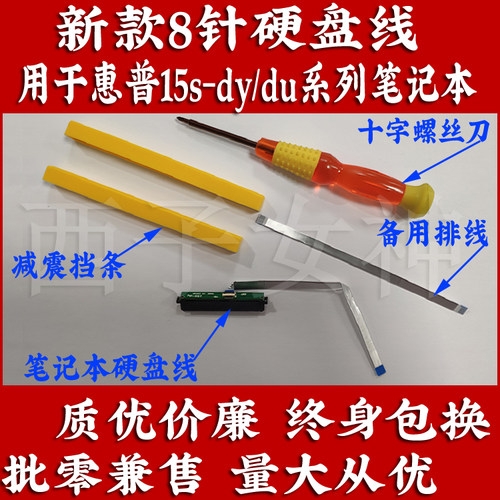 惠普(hp)星系列星15s-du1007TX TPN-C139笔记本硬盘线硬盘排线8针