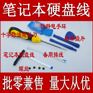 sata硬盘排线 FA506IV笔记本硬盘线 华硕天选一代FA506 FA506IU