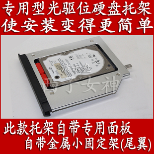 华硕ASUS FH5900 FH5900VQ6700笔记本专用光驱位硬盘托架含面板