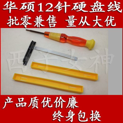 易嘉易硬盘线适用于华硕ASUS ROG魔霸2及华硕P2451F笔记本电脑