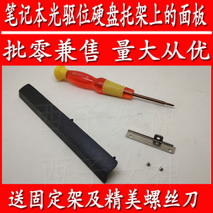 面板 华硕VM510 VM590L笔记本光驱位硬盘托架上 VM590 挡板 W519