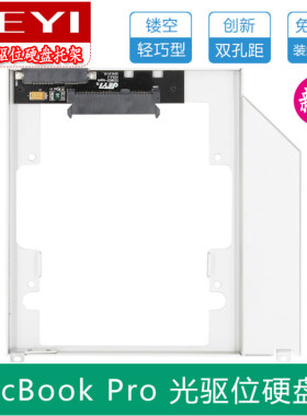 苹果Macbook Pro MD101 MD102 MD103MD104笔记本光驱位硬盘托架