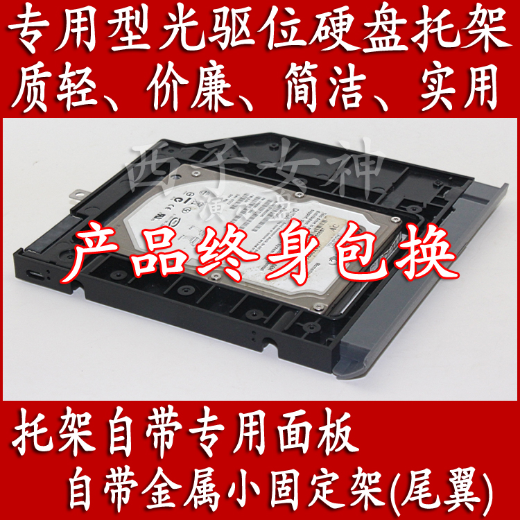 实用联想小新潮5000笔记本专用光驱位硬盘托架自带面板及尾翼