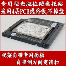 增强型联想扬天V330-15IKB笔记本专用光驱位硬盘托架带面板及锁扣