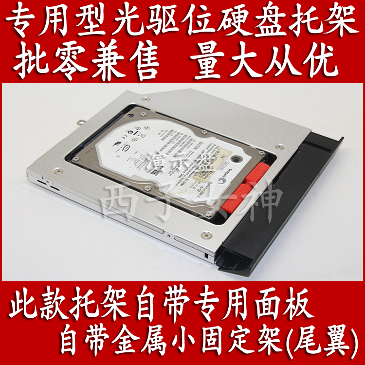 铝合金联想笔记本专用光驱位