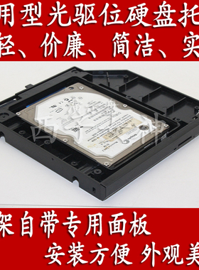 实用款联想ThinkPad T420 T430 T510 T520 W530光驱位硬盘托架
