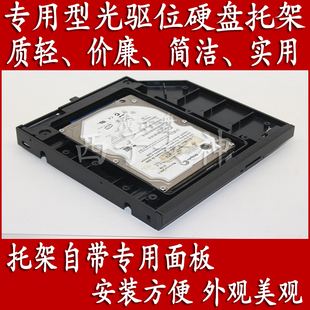实用款联想ThinkPad T420 T430 T510 T520 W530光驱位硬盘托架