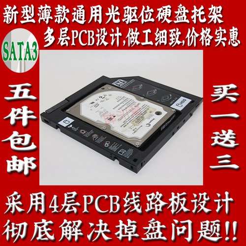 新款联想启天C4030 C5030 c260 c470 C4005笔记本光驱位硬盘托架
