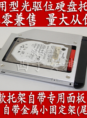 宏碁ACER E5-573G E5-574G TMP258 K50专用笔记本光驱位硬盘托架