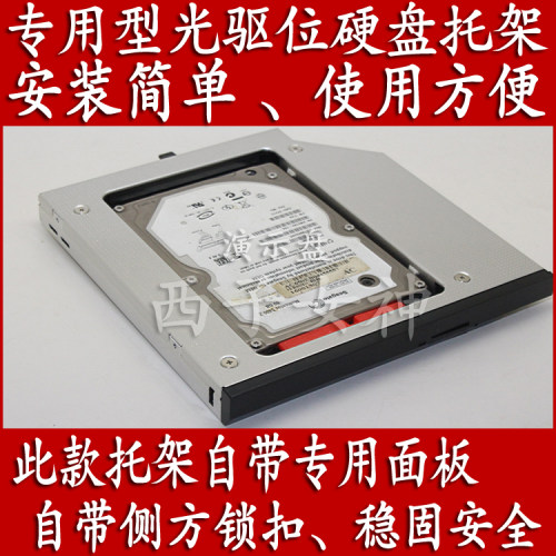 联想ThinkPad T420i W510 T530专用笔记本光驱位硬盘托架硬盘盒