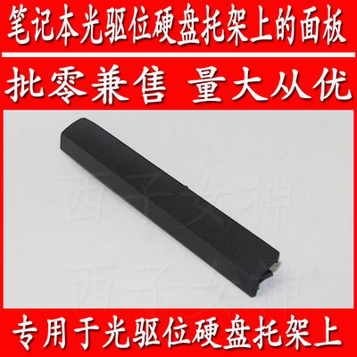 硬盘托架光驱位华硕实惠