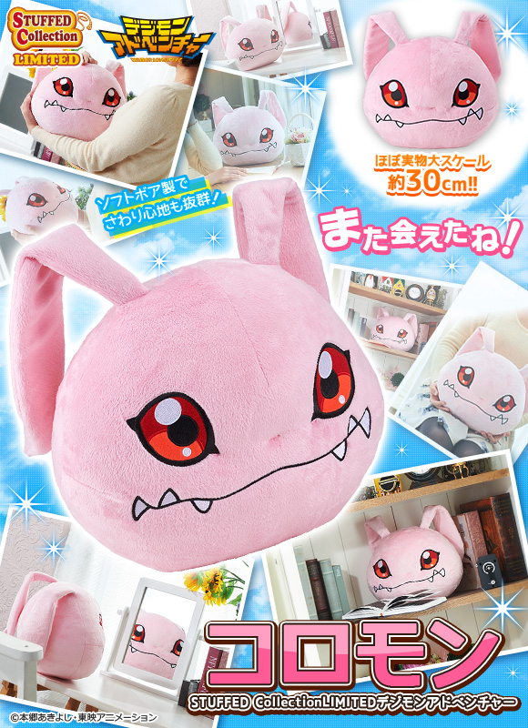 Peluche manga MEGAHOUSE Digimon - Ref 2696937 Image 1