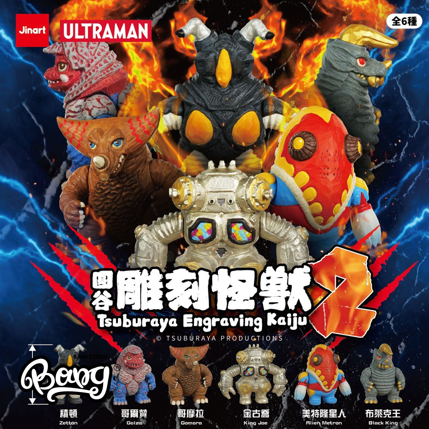 【Bang】现货 JINART x ULTRAMAN 奥特曼 圆谷雕刻怪兽第二弹盲盒