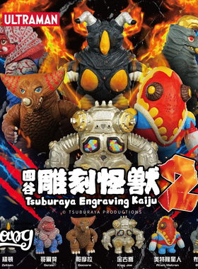 【Bang】现货 JINART x ULTRAMAN 奥特曼 圆谷雕刻怪兽第二弹盲盒