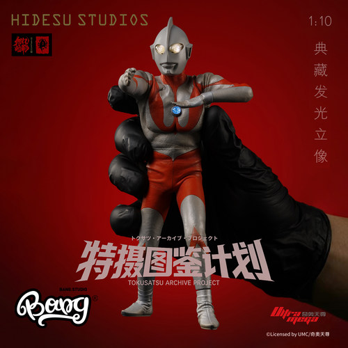 特摄图鉴计划初代奥特曼1/10