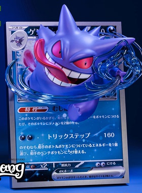 【Bang】现货 GEISHA瑰夏社 卡牌 耿鬼来啦2.0 鬼斯 Q版GK手办