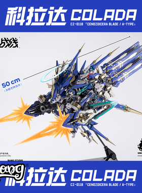 【Bang】预售 核诚治造 哮星 交错战线 机神 科拉达 机甲拼装模型