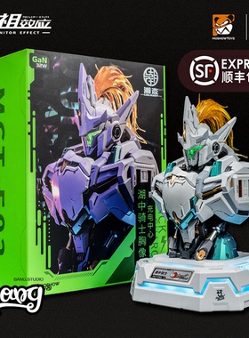 【Bang】现货MOSHOW模寿武成侯湖中骑士胸像充电中心国创机甲潮电