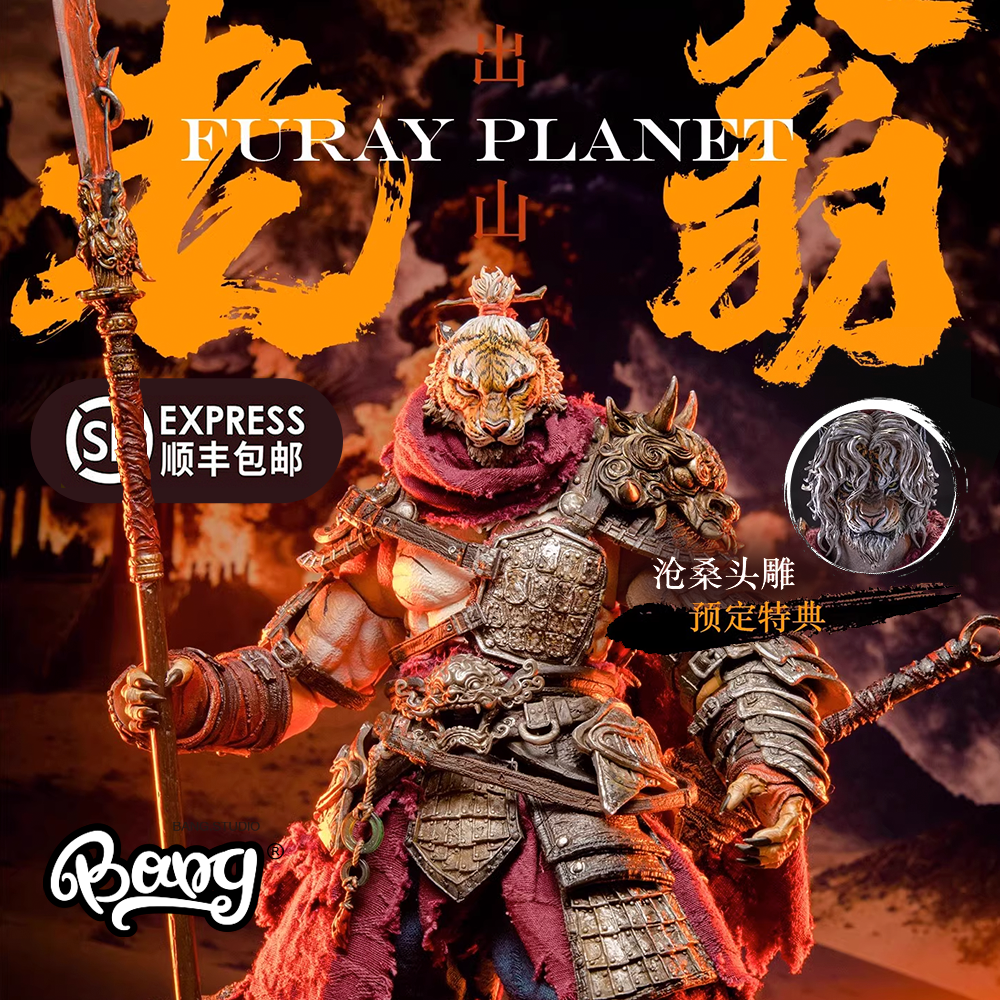 福瑞星球老翁出山版1/12手办匠盟