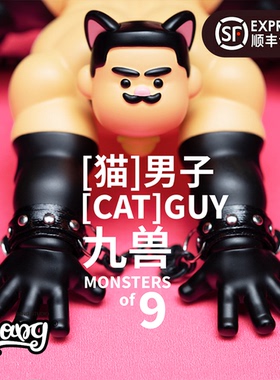 【Bang】现货 WEIRDAWESOME 九兽 MONSTERS of 9 猫男子 潮玩手办