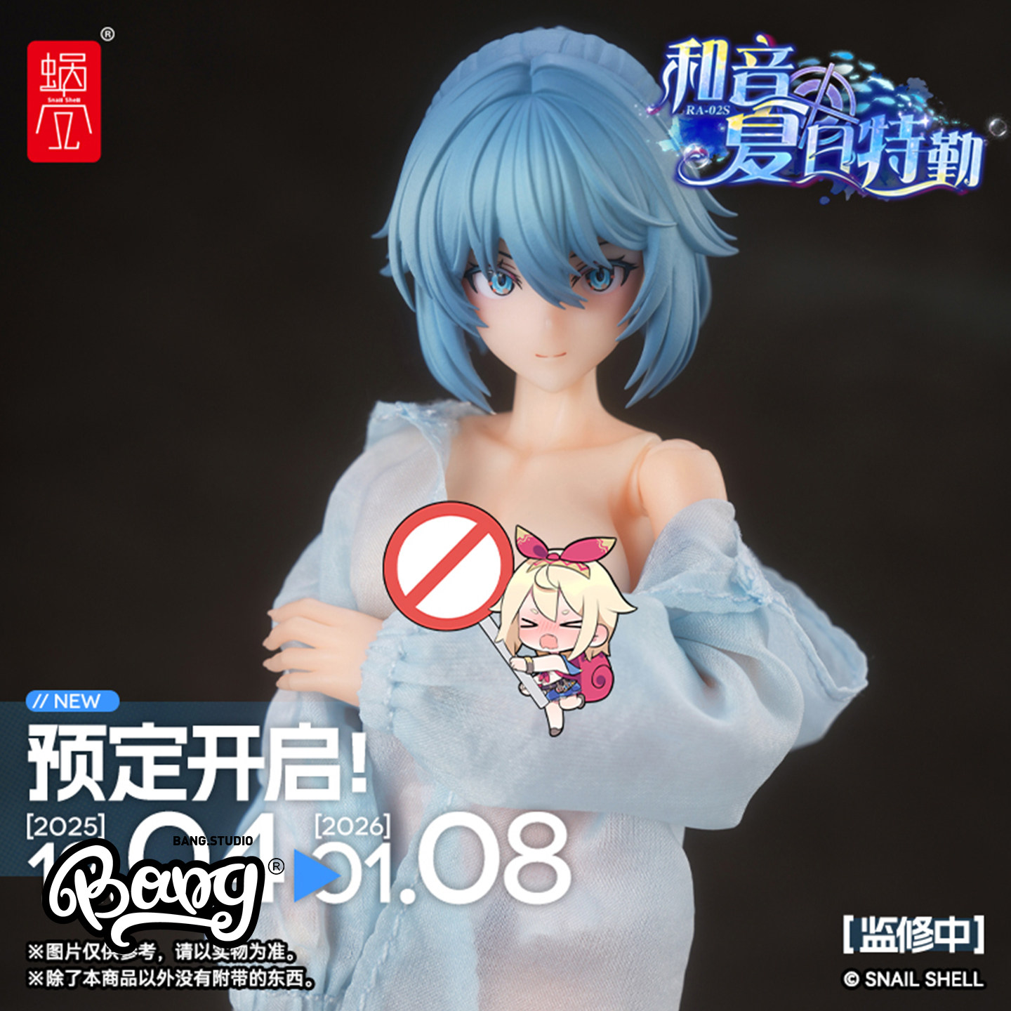 【Bang】现货 蜗之壳 RA-02S 和音·夏日特勤 1/12可动人偶手办