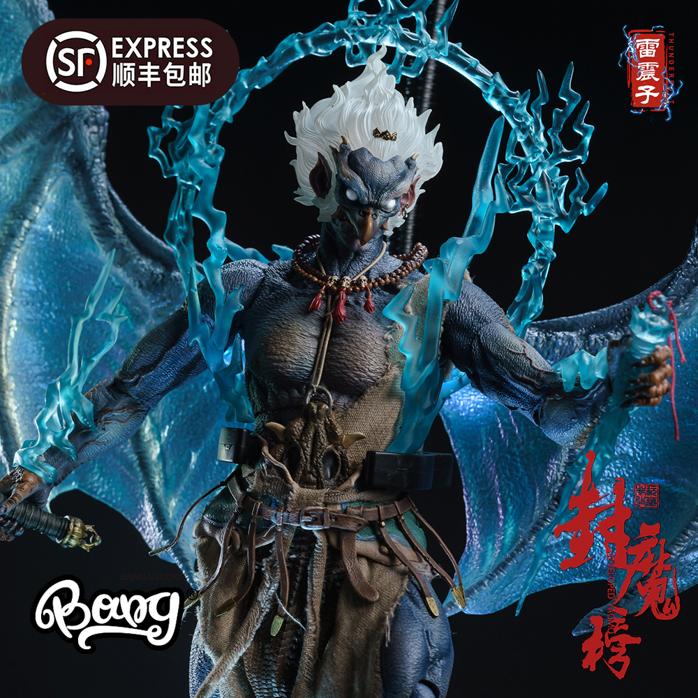 非玩玩具封魔榜雷震子可动人偶