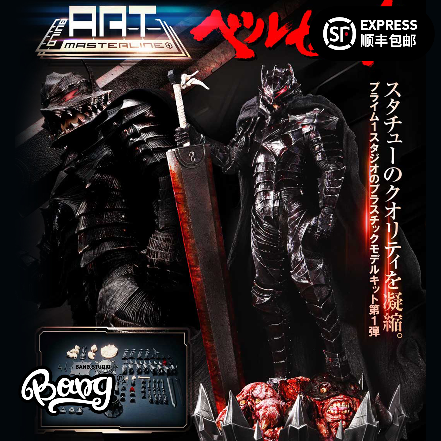 P1S剑风传奇格斯拼装模型手办