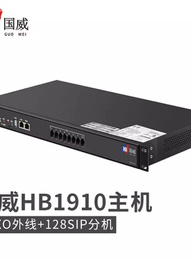 国威HB1910网络IPPBX程控电话交换机8外线128SIP分机SIP/IMS中继